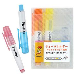 Pionites チョークホルダー チョーク チョークケース マグネット付き