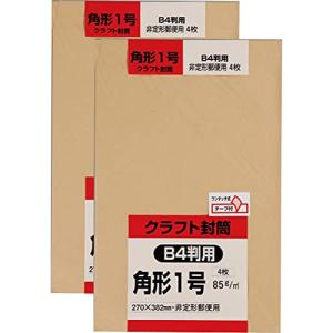 キングコーポレーション 封筒 クラフト 角形1号 85g テープ付き 4枚入 2セット K1K85E-2