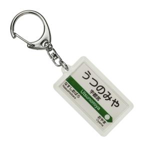 JR東日本山手線「恵比寿」キーホルダー Ver.2 : つなぐstore - 通販