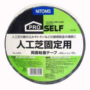 人工芝リアリーターフ用 GF強力両面テープ 50mm×15m 接続テープ 粘着