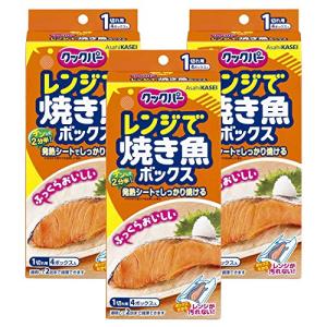 クックパー レンジで焼き魚ボックス 1切れ用(4個入)×3個パック