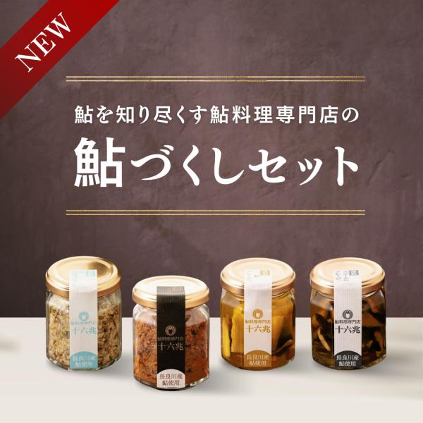 鮎づくしセット