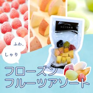 フローズンアソート5袋入り｜tsunagutable