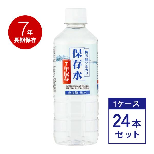 7年保存水 500ml×24本入り 1ケース ケイエフジー 純天然アルカリ保存水 国産 島根の天然水...