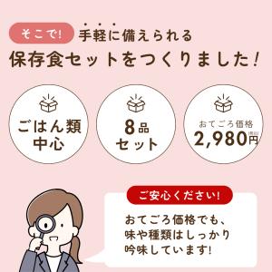非常食 2日分 1人用 2人用 8品 ご飯 パ...の詳細画像2