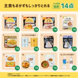4日分 非常食セット1人用 2人用 14品 ご...の詳細画像1