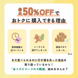 【フードロス削減】TSUNAGU お試しBOX...の詳細画像2