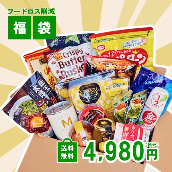 【フードロス削減】TSUNAGU BOX　食品福袋　わけあり食品 食品ロス　送料無料 メーカー希望小...