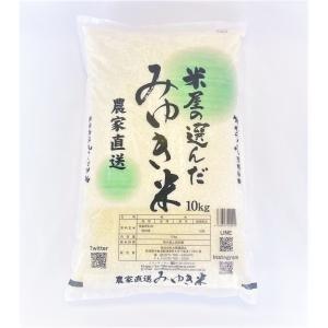 農家直送 米屋の選んだ みゆき米 5ｋｇ（R5年度産）｜tsunan-oosakaya