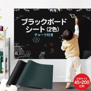 ブラックボードシート黒板45×200cmチョーク付き看板落書き壁掛けおえかき室内遊びb-board