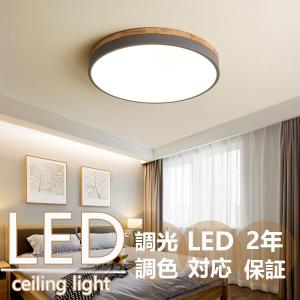 シーリングライト LED 6畳 16畳 調光調温 北欧 節電 照明器具 和室 天井照明 居間用 寝室 引掛シーリング マカロン 小型 木枠 部屋 簡単設置 2023おすすめ