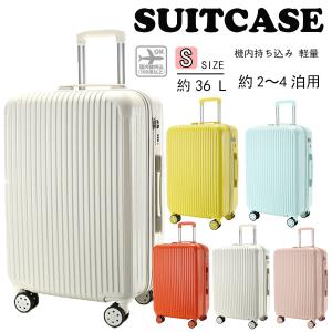 2023おすすめ スーツケース 機内持ち込み 軽量 小型 Sサイズ Mサイズ おしゃれ 短途旅行 3-5日用 ins人気 かわいい キャリーケース キャリーバッグ 旅行 5色