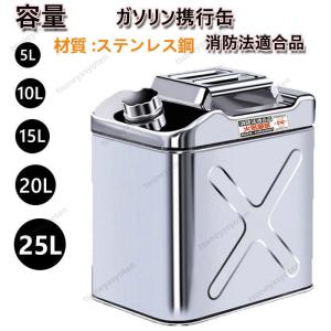 ガソリン携行缶 セーフティー用品 ステンレス 携行缶