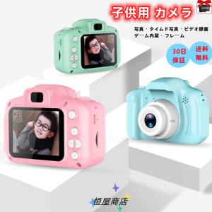 キッズ デジタルカメラ 写真・動画 32G SDカード付き