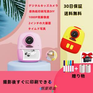 インスタントプリント デジタルキッズカメラ 1080P