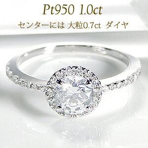 ダイヤモンド リング プラチナ950 1カラット 0.7カラット 大粒 指輪 