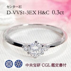 あー！Pt900 婚約指輪0.406ct F-VVS 3EX H&C あー！Pt900 婚約指輪0.406ct F-VVS 3EX H&C 0.3ct. E-VVS1-3EX