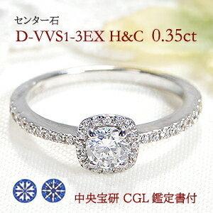 婚約指輪 H&C Pt900 0.59ct ダイヤモンド リング D-VVS1-3EX 人気 豪華