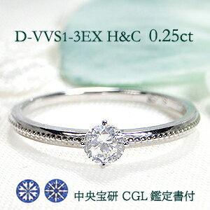 婚約 指輪 H&C Pt900 0.25ct ダイヤモンド リング D-VVS1-3EX 人気 一 