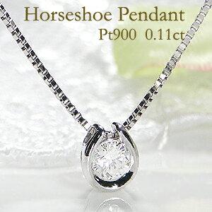 プラチナ ダイヤモンド ネックレス Pt900 0.1ct ダイヤ 馬蹄 ペンダント  クローバー ...