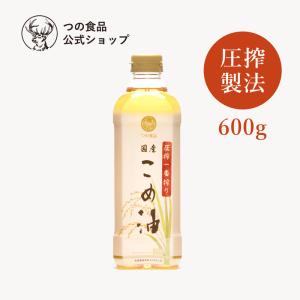 圧搾一番しぼり 米油 こめ油 国産 600g 圧搾製法 食用油 TSUNO