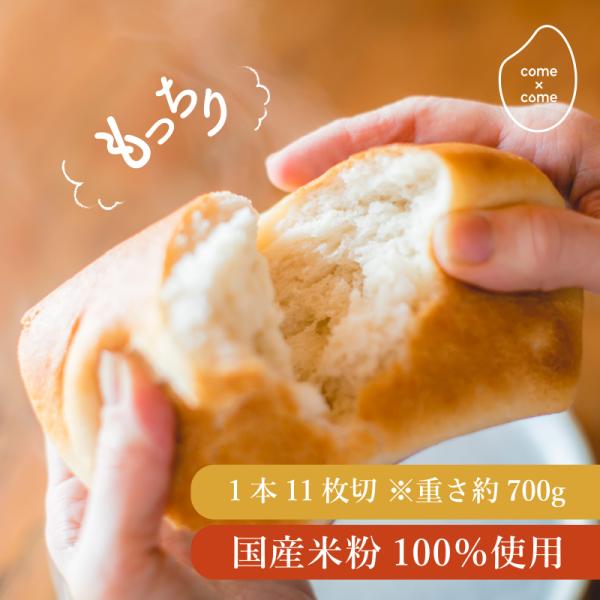 米粉 食パン グルテンフリー 1本 2斤サイズ 冷凍 離乳食 ヴィーガン パン おすすめ つの食パン...