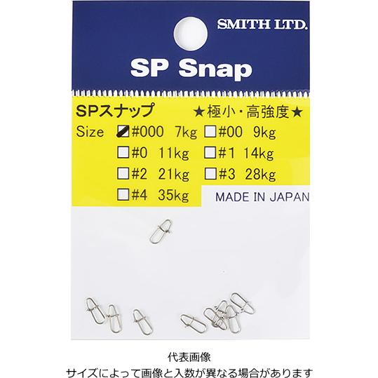 スミス SMITH SPスナップ #000 / ルアースナップ つり具 メール便可