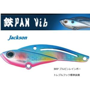 ジャクソン Jackson テッパンバイブ 20g #BRP ブルピンレインボー / 鉄板 バイブレーション ルアー / メール便可 / 釣具