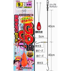 もりげん GOGO 投仕掛 天秤オモリ付 N-705 オモリ7号 ハリス1号 / 投げ釣り 仕掛け ...
