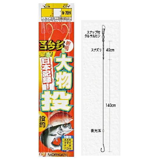 もりげん 大物投仕掛 マムシ・コウジ専用 N-709 鈎14号 ハリス5号 / 投げ釣り 仕掛け つ...