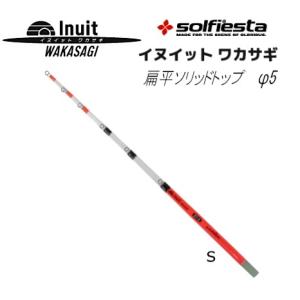 ソルフィエスタ solfiesta ワカサギG替穂先 INUIT 扁平GソリッドTOP イヌイットヘンペイソリッド 28S / 釣具｜tsuribitokan-masuda