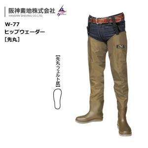 阪神素地 ヒップウェーダー 先丸 W-77 26cm (週末セール商品)