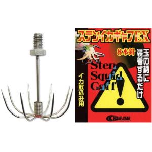 ウェーブギア ステンイカギャフEX 8本針 KP-398 / イカ取り込み用