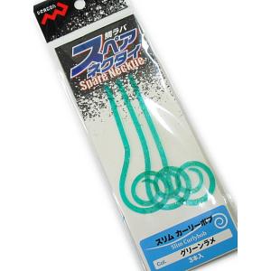 (セール) マルシン漁具 鯛ラバ スペアネクタイ スリム カーリーボブ 3本入 グリーンラメ / メール便可 (SP)