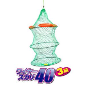 マルシン漁具 ワイヤースカリ 40 3段タイプ / 魚活かし ビク
