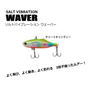 ソルトバイブ ルアー お買い得8個セット ベイシックジャパン