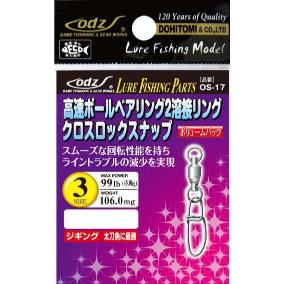 odz オッズ 高速ボールベアリング2溶接リング クロスロックスナップ 4号 OS-17 / ルアー...