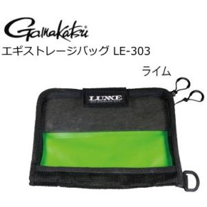がまかつ LUXXE ラグゼ エギストレージバッグ LE-303 ライム / メール便可