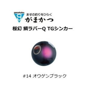 がまかつ ラグゼ 桜幻 鯛ラバーQ TGシンカー #14 オウゲンブラック 40g / オモリ タイラバ メール便可