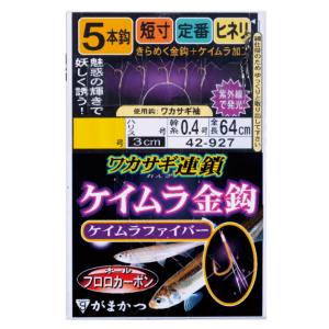 がまかつ ワカサギ連鎖 ファイバーケイムラ金鈎 5本仕掛 1号 / 仕掛 / メール便可｜tsuribitokan-masuda