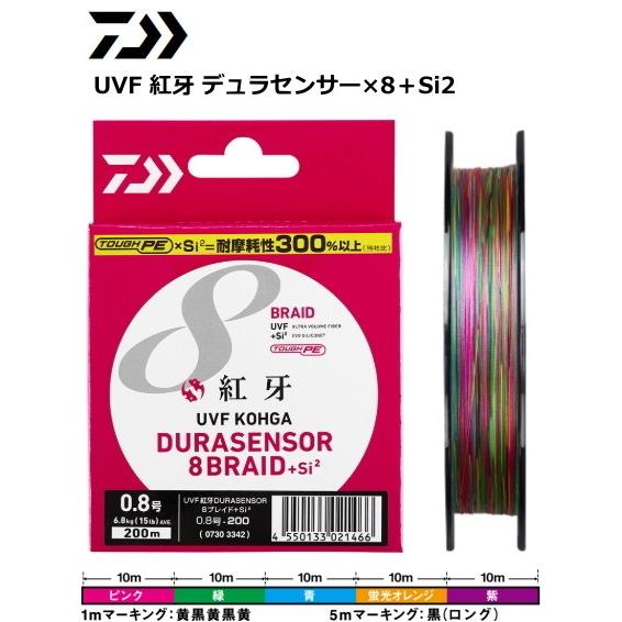 ダイワ UVF 紅牙 デュラセンサーX8+Si2 15lb(0.8号) 200m / PEライン /...