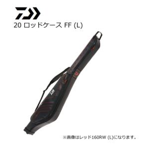 ダイワ 20 ロッドケース FF レッド 160R (L) / ロッドケース (O01) (D01)｜tsuribitokan-masuda