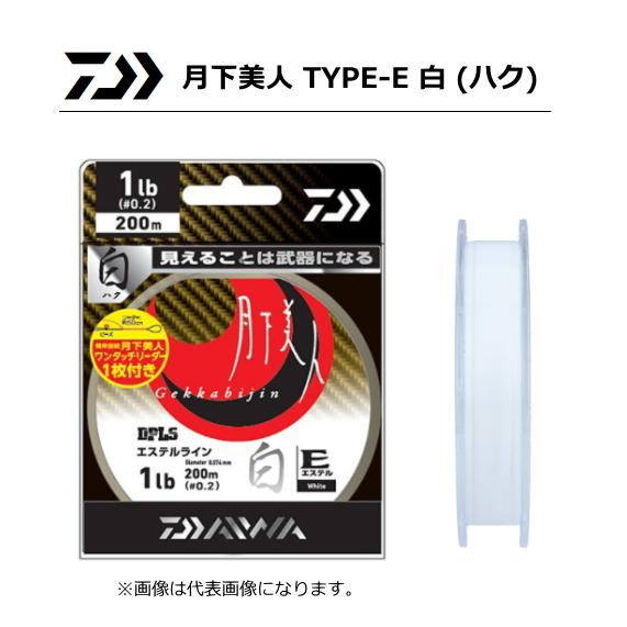 ダイワ 月下美人 TYPE-E 白 ハク 0.4号-200m / エステルライン / メール便可 /...