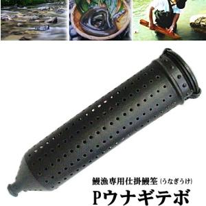 釣王 P ウナギテボ Sうなぎカゴ・もんどり・うなぎうけ・うなぎ取り