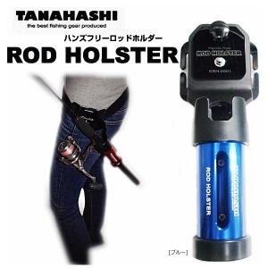 タナハシ製作所 ロッドホルスター SRH-0901 ブルー