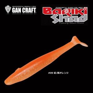 ガンクラフト バリキシャッド 6.8インチ #09 紀ノ国オレンジ / ワーム ルアー / 釣具 (置き配可 送料450円)