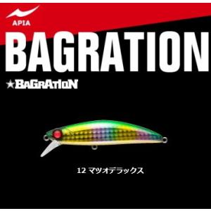 アピア バグラチオン #12 マツオデラックス / シーバスミノー (O01) (セール対象商品)