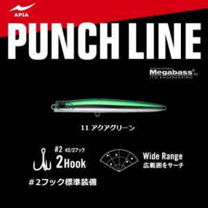 アピア APIA パンチライン 130 #11 アクアグリーン / ルアー / メール便可 / 釣具