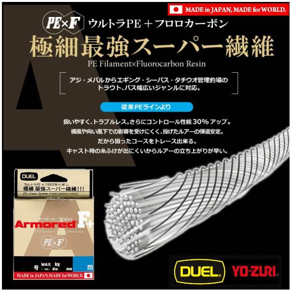 デュエル アーマード(R)フロロ+ 0.8号 150m ゴールデンイエロー / メール便可 / 釣具