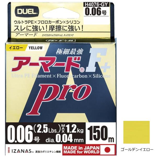 デュエル アーマード フロロ プロ F＋ Pro 150m 0.1号 4lb ゴールデンイエロー /...